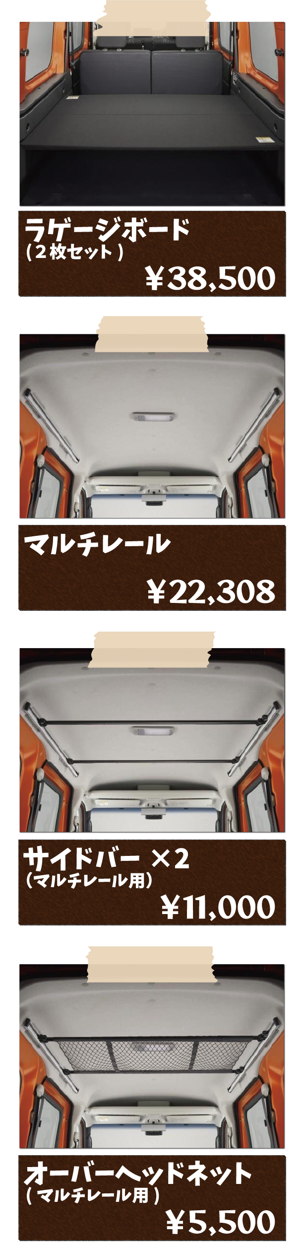 アトレー用品一覧